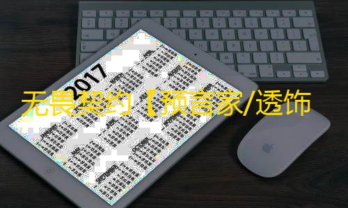 无畏契约【预言家/透饰/梓喵/支持国】辅助